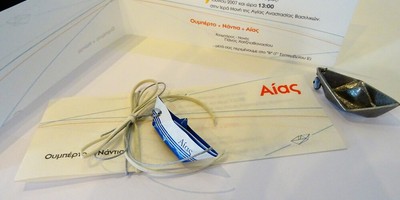 Προσκλήσεις